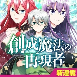 Sousei Mahou no Saigensha 