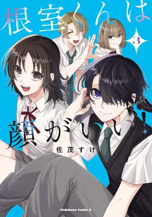 Nemuro-kun wa Kao ga Ii!