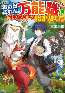 Oidasareta Bannou-shoku ni Atarashii Jinsei ga Hajimarimashita 