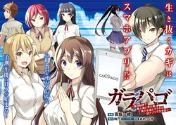 Garapago ~Shuudan Teni De Mujintou Ni Kita Ore, Bishoujo Tachi To Smartphone No Nazo Appli De Ikinuku~ 
