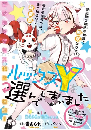 Looks Y wo Erande Shimaimashita