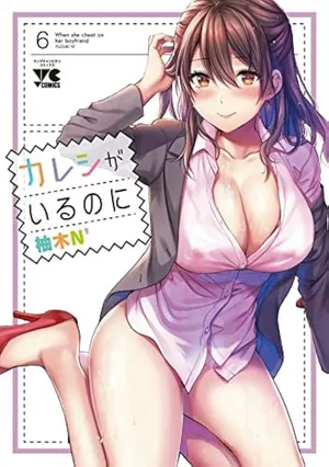 Kareshi ga iru no ni