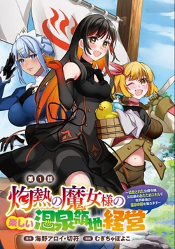 Shakunetso no Majo-sama no Tanoshii Onsen Ryoucchi Keiei 