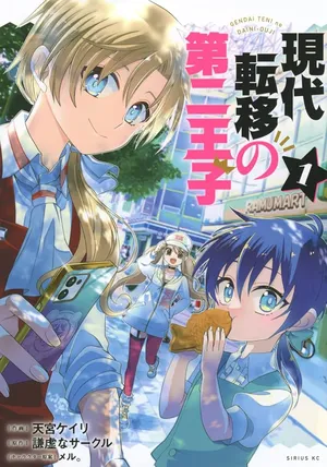 Gendai Teni no Daini Ouji