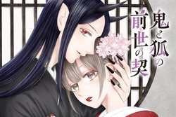 Oni to Kitsune no Zense no Chigiri 