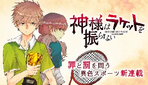 God Does Not Shake The Racket 