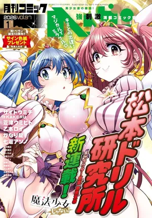 Mahou Shoujo Janai!