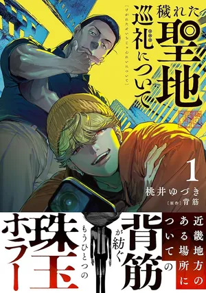 Kegareta Seichi Junrei ni Tsuite