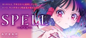 SPELL (AZUMA Aya) 