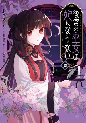 Koukyuu no Miko wa Kisaki ni Naranai