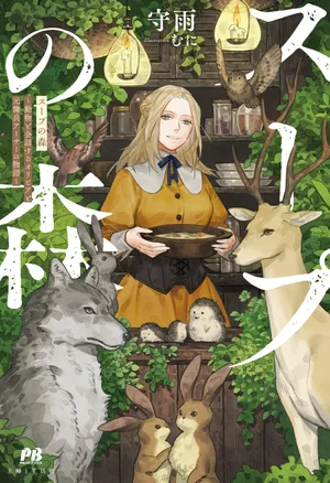 Soup no Mori