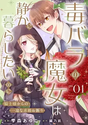 Dokubara no Majo wa Shizuka ni Kurashitai noni