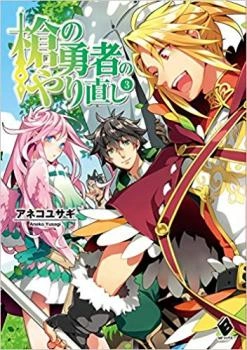 Yari no Yuusha no Yarinaoshi 