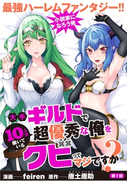 Oote Guild de 10-nin bun Hataraiteiru Chou Yuushuuna Ore wo Kubitte Maji desu ka? 