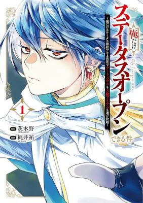 Ore dake Status Open Dekiru Kudan ~Oredake Status Kakunin dekiru Sekai de Cheat Skill mo S-kyuu Item mo Erabihoudai~