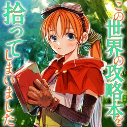 Kono Sekai no Kouryakuhon wo Hirotte Shimaimashita 