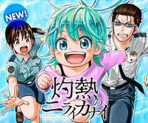 Shakunetsu no Niraikanai 