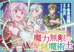 Kegareta Chida to Tsuihou sareta Maryoku Mugen no Seirei Majutsushi 