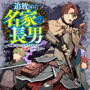 Tsuihousareta Meika no Chounan – Baka ni Sareta Hazure Skill de Saikyou e to Nobori Tsumeru 