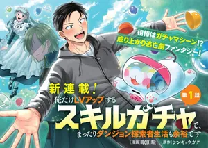 Ore dake LV Up suru Sukirugacha de, Mattari Dungeon Tansakusha Seikatsu mo Yoyuudesu