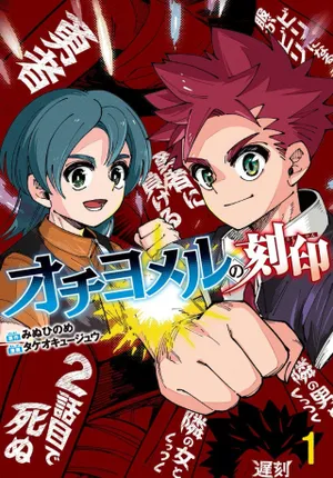 Ochi Yomeru no Kokuin