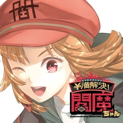 Enman Kaiketsu! Enma-chan 