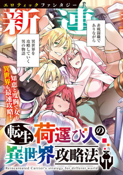 Tensei ni Hakobi Jin no Isekai Kouryakuhou 