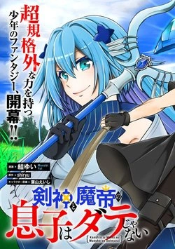 Kenshin To Matai No Musuko Wa Date Janai 