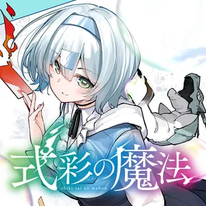 Shikisai no Mahou 