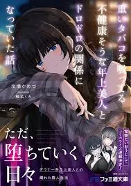 Omoi Tabaco wu Sutteru Fukenkousou na Toshiue Bijin to Dorodoro no Kankei ni Nattteita Hanashi