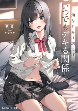 Osananajimi wa Sasoe ba Itsudemo Dekiru Kankei