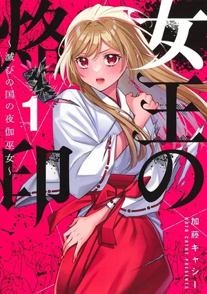 Joou no Rakuin - Horobi no Kuni no Yotogi Miko