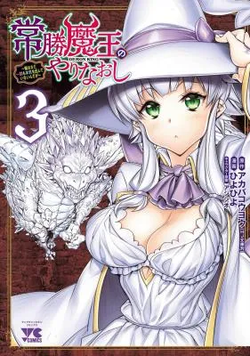 Joushou Maou no Yarinaoshi - Ore wa mada Ichiwari mo Honki o Dashite Inain da ga