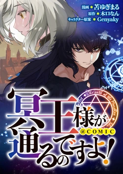 Meiou-sama ga Tooru no desu yo! 