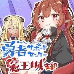 Yuusha Support Center Maoujou Shibu 