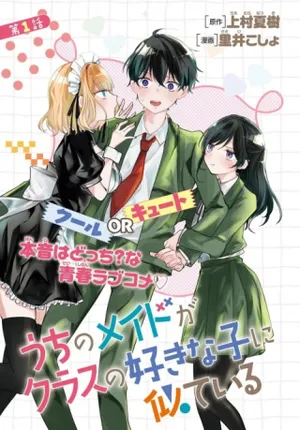 Uchi no Maid ga Class no Suki na Ko ni Nite Iru