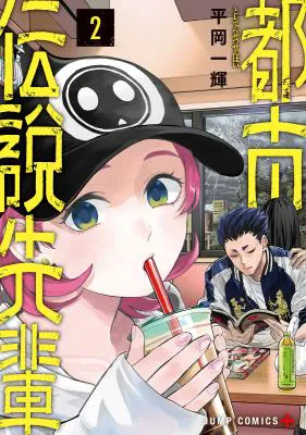 The Urban Legend Files