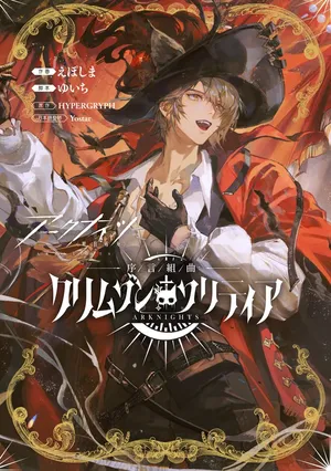 Arknights Jogen Kumikyoku: Crimson Solitaire