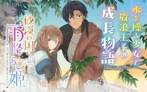 Sabaku no Kuni no Ame Furashi Hime 