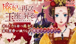 Haihi wa Futatabi Gyokuza ni Noboru ~Akarutei Koukyuuishi~ 