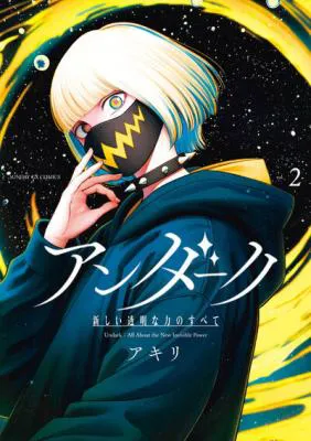 Undark - Atarashii Toumei na Chikara no Subete