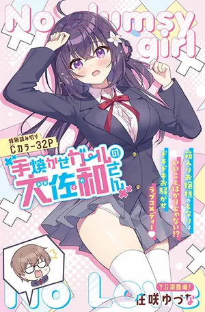 Teyakase Girl no Osawa-san