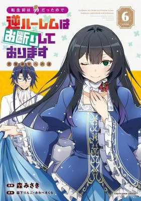 Tensei Mae wa Otoko Datta no de Gyaku Harem wa Okotowari Shite Orimasu