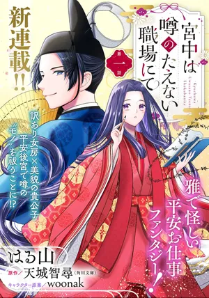 Kyuuchuu wa Uwasa no Tae…