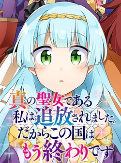 Shin no Seijo de aru Watashi wa Tsuihou Saremashita. Dakara Kono Kuni wa Mou Owari desu 