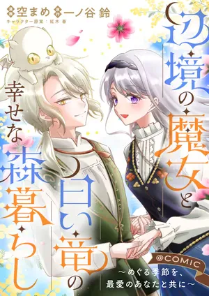 Henkyou no Majo to Shiroi Ryuu no Shiawase na Mori Kurashi