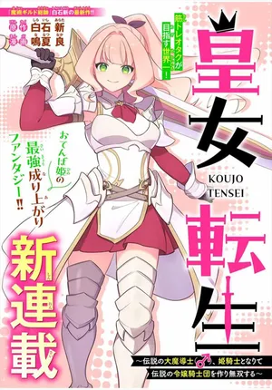 Koujo Tensei ~Densetsu no Daimadoushi (♂), Hime Kishi To Narite Densetsu No Reijou Kishidan Wo Tsukuri Musou Suru~