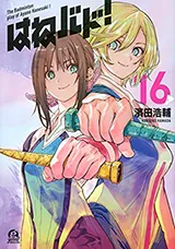 Hanebado!