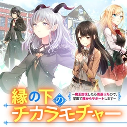 En No Shita No Chikaramocha 