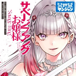 Savage Fang Ojou-sama – Shijou Saikyou no Youhei wa Shijou Saikyou no Bougyaku Reijou to natte Futatabime no Sekai wo Musou suru 